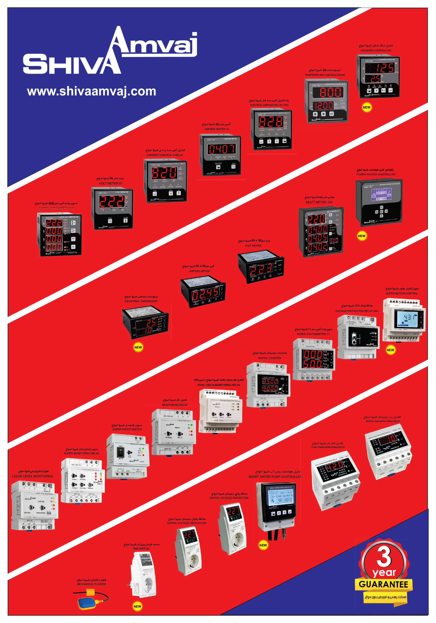 رله کنترل بار شیوا امواج