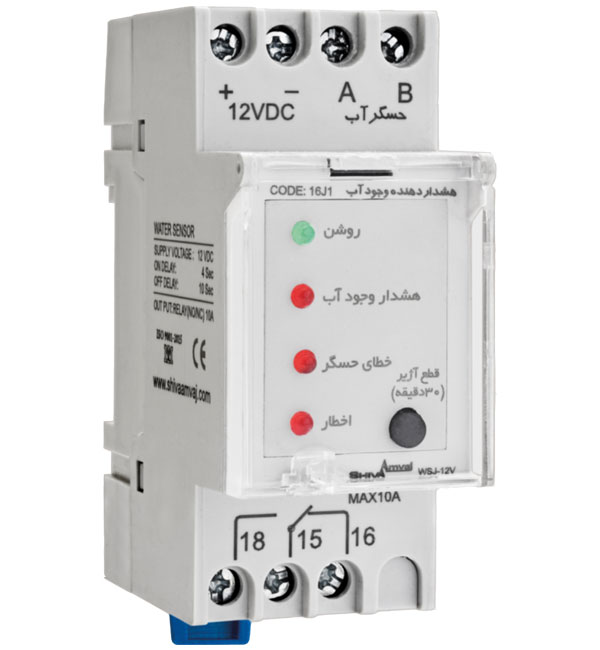 هشدار دهنده وجود آب شیوا امواج مدل : wsj-12v