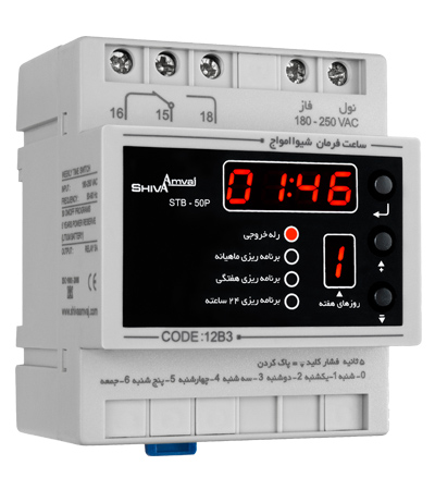 ساعت فرمان ماهيانه شیوا امواج مدل : STB-50P